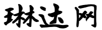 琳达网